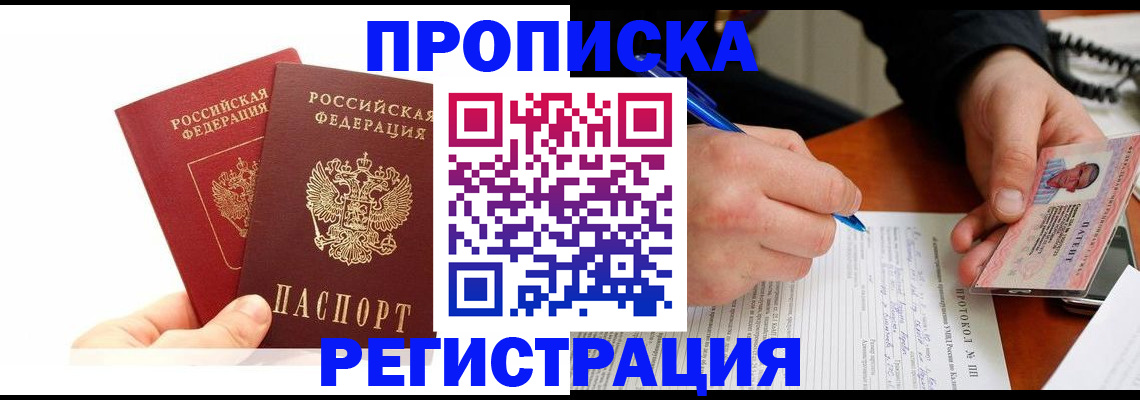 прописка гарантия в Ялуторовске